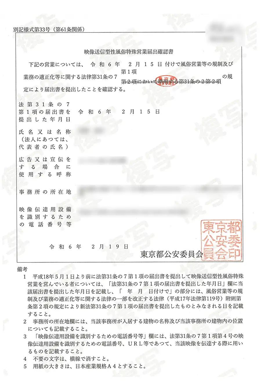 届出確認書の掲載枠